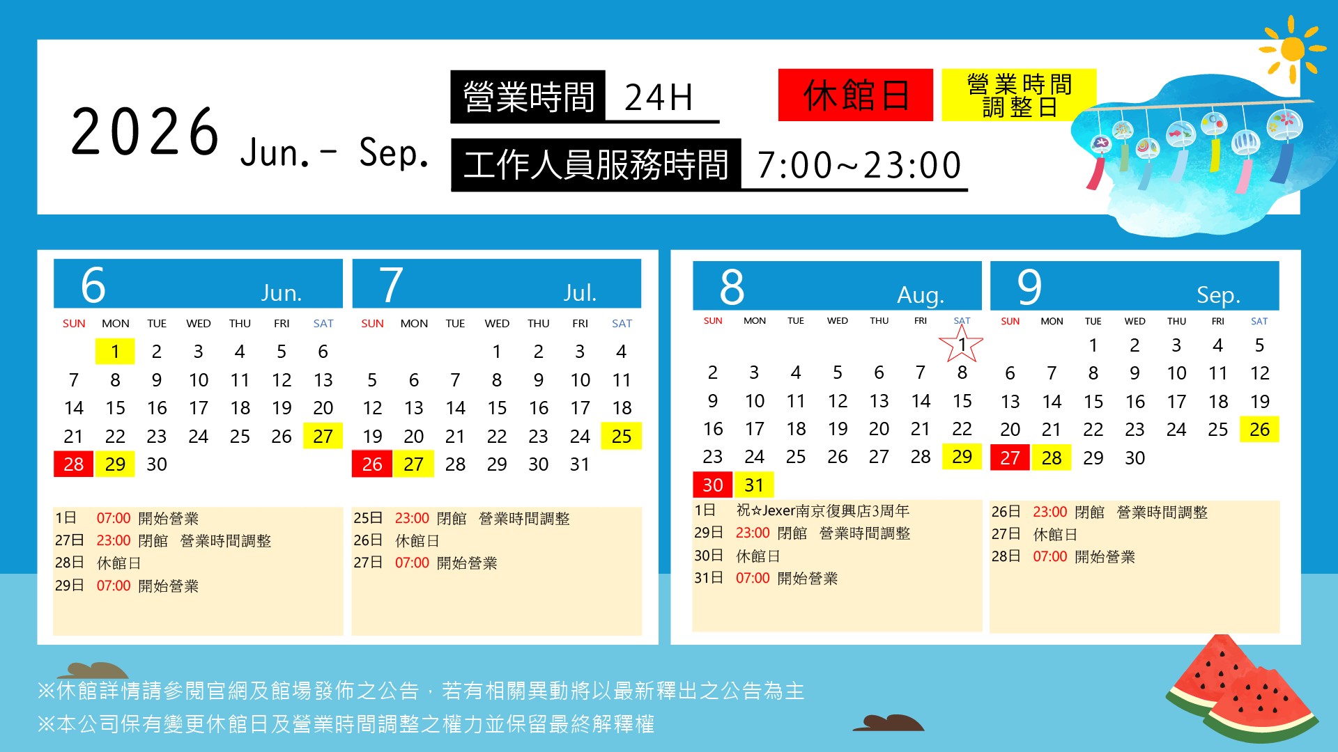 【場館資訊】- 定期設備養護_6.7.8.9月休館公告