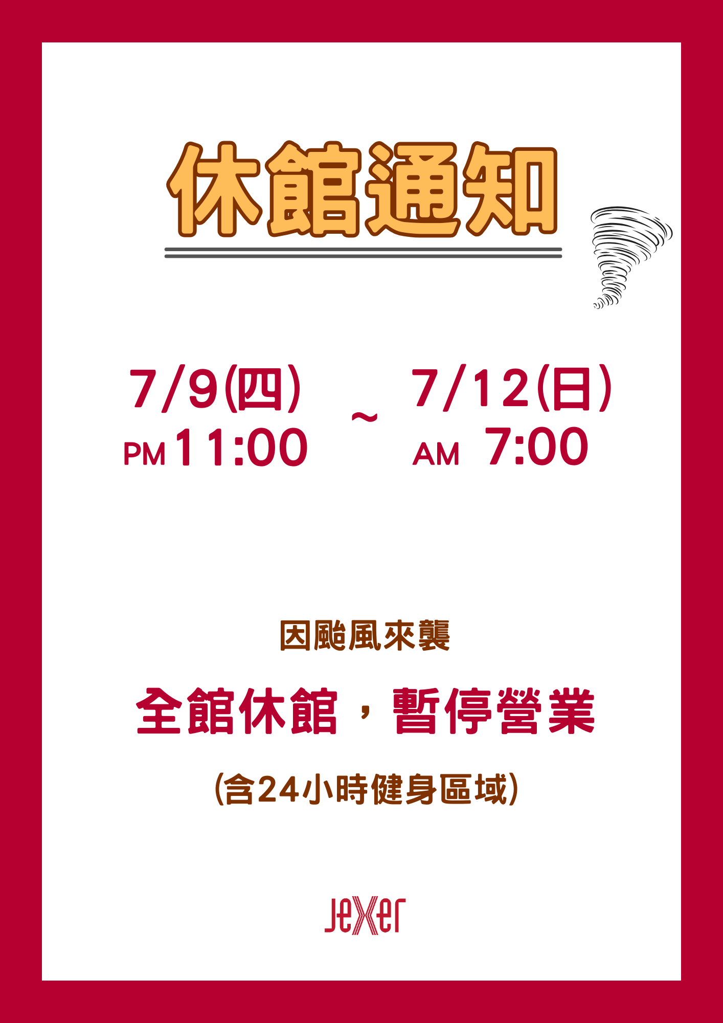 【緊急公告】- 巴威颱風休館公告
