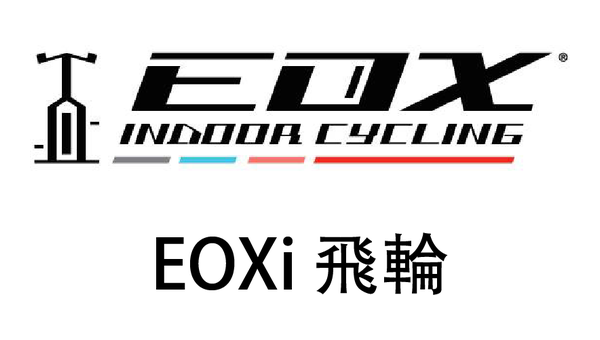 EOXi 飛輪